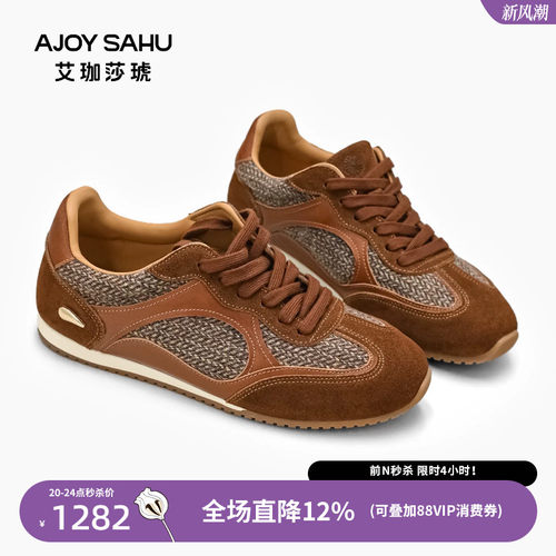 AJOY SAHU/艾珈沙虎复古风反绒皮拼接德训鞋女百搭休闲鞋