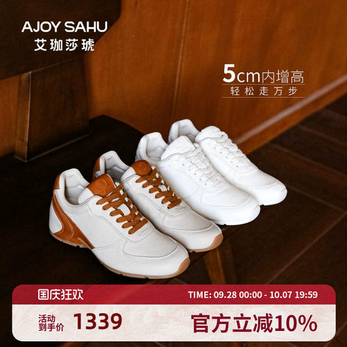 AJOY SAHU/艾珈莎琥2026年秋冬5cm内增高德训鞋女休闲鞋厚底板鞋