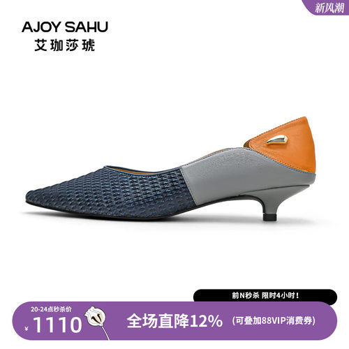 AJOY SAHU/艾珈莎琥2026年秋法式单鞋女细跟猫跟鞋通勤女鞋编织