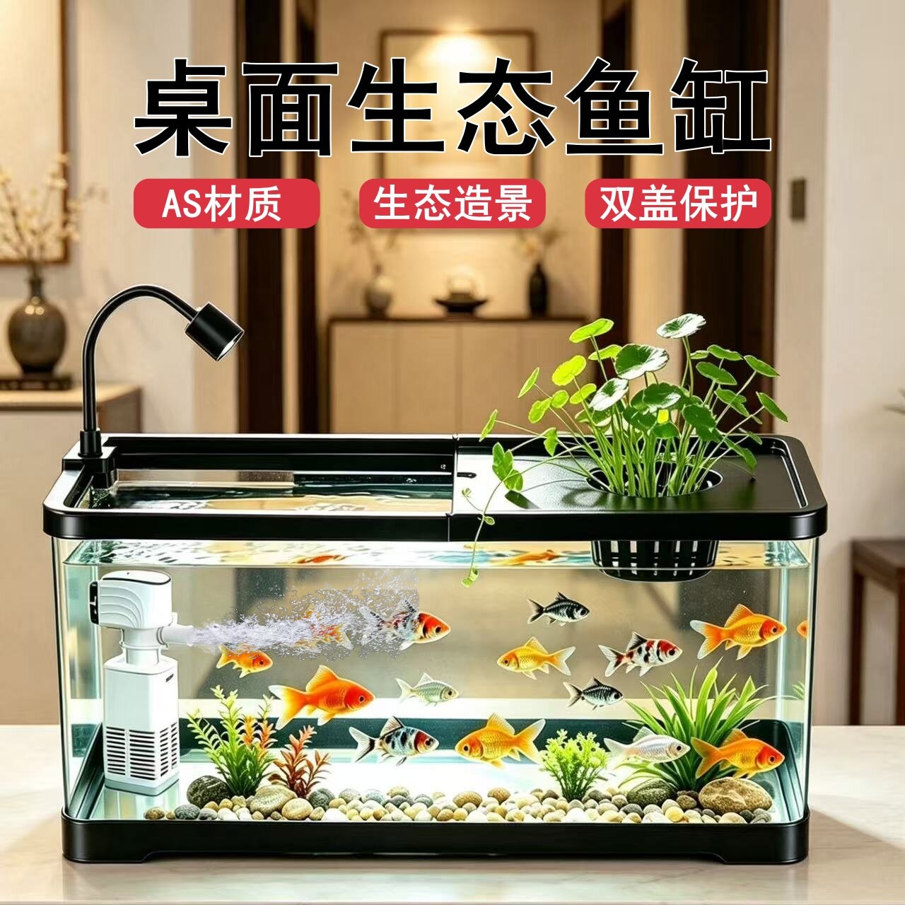鱼缸小型客厅生态造景过滤制氧一体机2026新款带盖家用桌面金鱼缸
