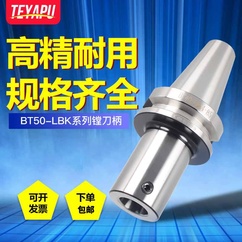BT50-LBK镗刀柄粗镗刀柄精镗加长