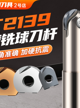 T2139球刀刀杆精铣球头铣刀杆半圆球形BNM数控球刀杆R5 R6 R8 R10
