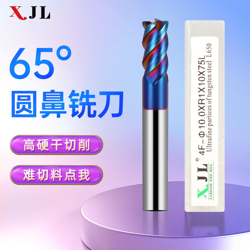 XJL65度圆鼻钨钢铣刀牛鼻高硬度
