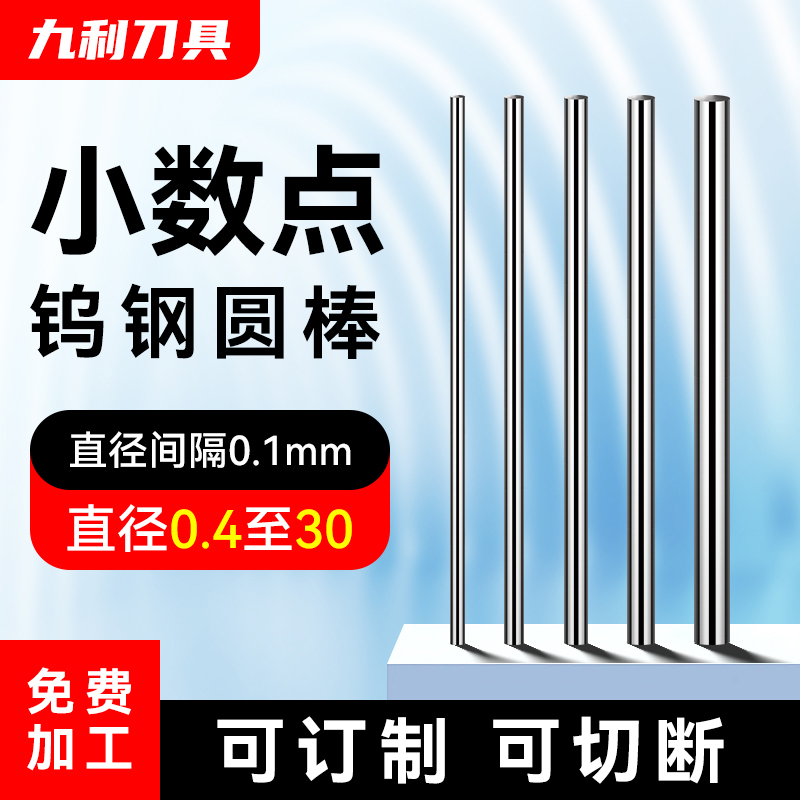 钨钢棒圆棒测针硬质合金圆棒合金条车刀条1.1至30小数点每隔0.1 五金/工具 其他机械五金 原图主图