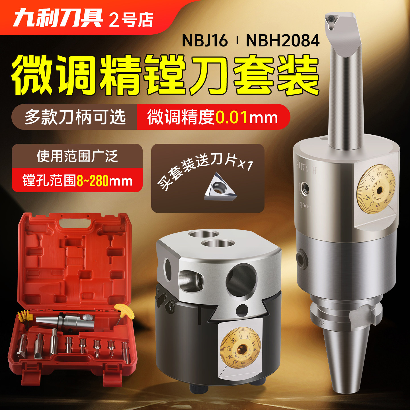 NBJ16微调精镗刀BT40镗刀NBH2084套装可调精镗头CNC加工中心镗刀
