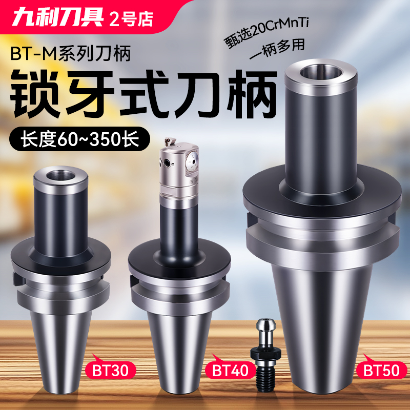 直柄锁牙式刀柄BT30/40数控CNC螺纹可换式锁牙刀头防抗震M10M12