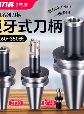 直柄锁牙式刀柄BT30/40数控CNC螺纹可换式锁牙刀头防抗震M10M12