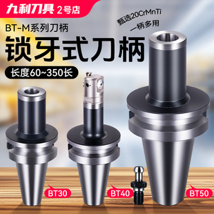 直柄锁牙式刀柄BT30/40数控CNC螺纹可换式锁牙刀头防抗震M10M12