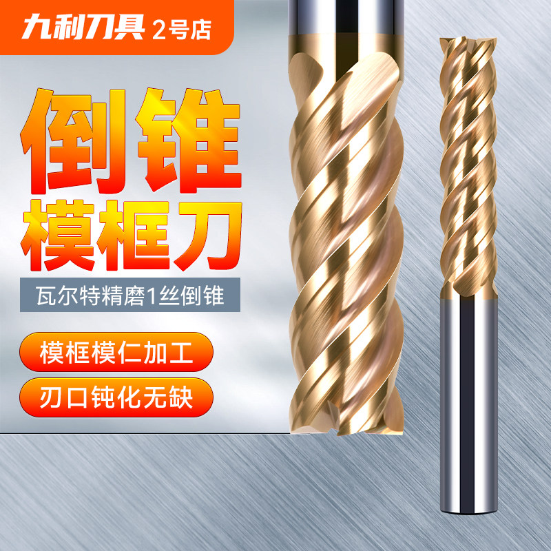 60度模架模框铣刀加长刃带倒锥硬质合金加长钨钢铣刀4刃10 12 16