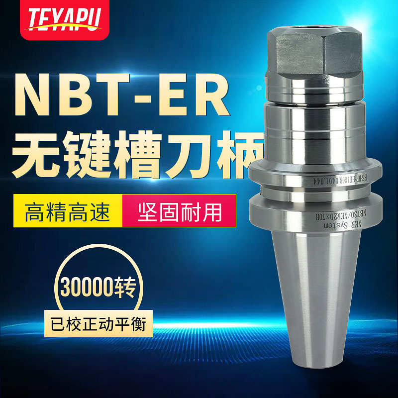 nbt30雕刻精雕机数控刀柄ER