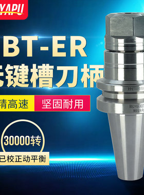 NBT30刀柄ER20 25 32雕刻精雕机高速无键槽高精度数控刀柄SK10 16