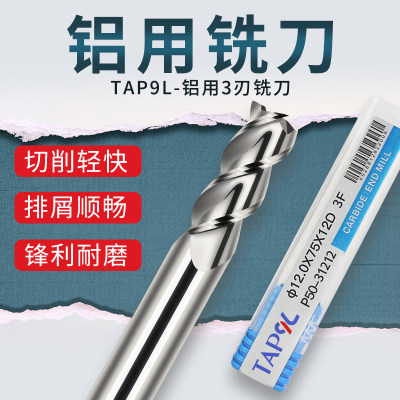 九利TAP9L铝用铣刀3刃高光钨钢铣铝专用铣刀铝合金铣刀立铣刀三刃