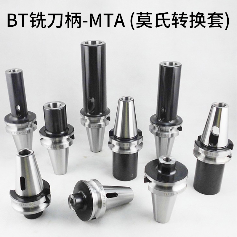 BT-MTA莫氏锥柄铣刀柄