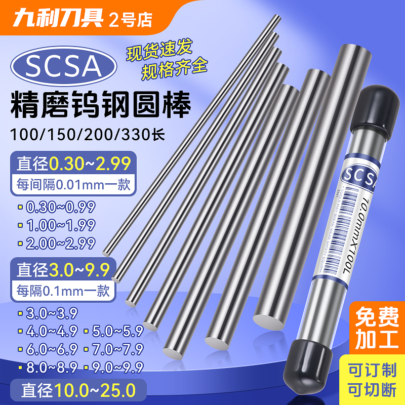 免费切割长度可磨直径钨钢圆棒