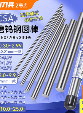 SCS钨钢圆棒高硬度乌钢刀条硬质合金棒超硬钨钢棒圆棒100加长150
