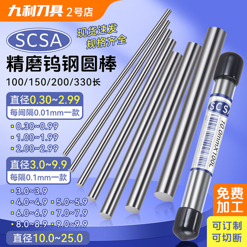 SCS钨钢圆棒高硬度乌钢刀条硬质合金棒超硬钨钢棒圆棒100加长150