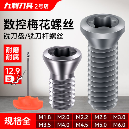 12.9刀盘刀片刀杆螺丝高强度