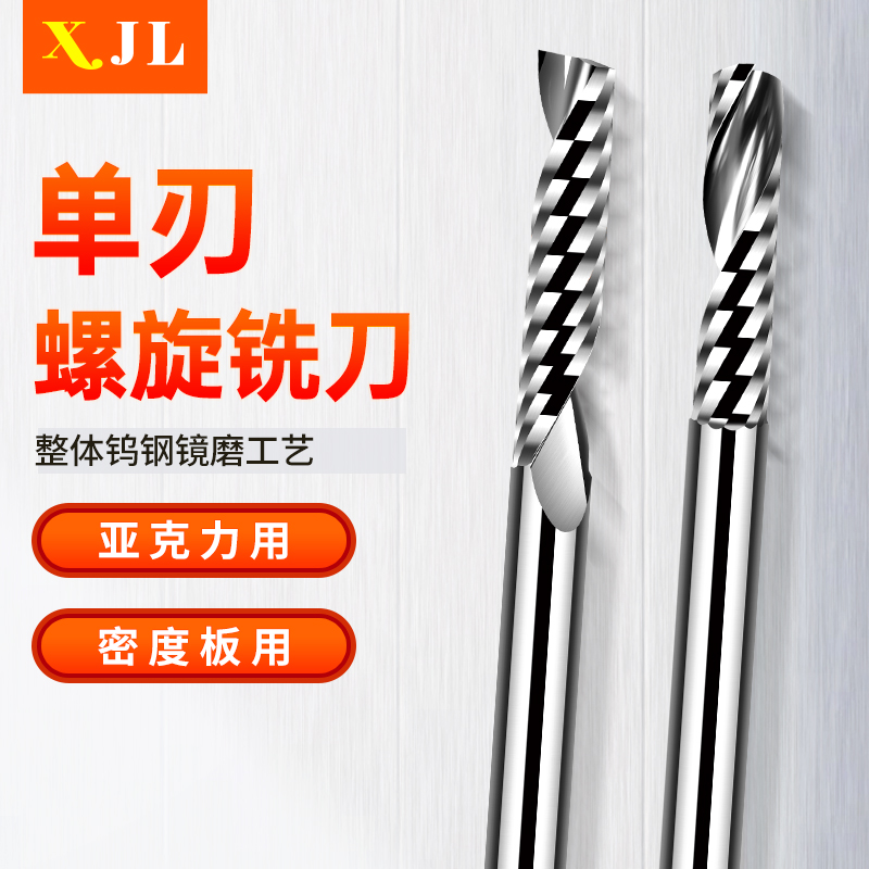 单刃螺旋铣刀3.175亚克力雕刻刀