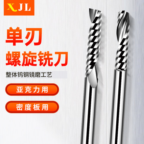单刃螺旋铣刀3.175亚克力雕刻刀