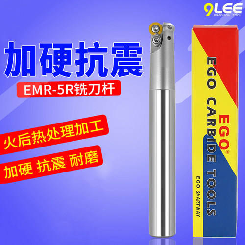 egoemr圆鼻铣刀杆cnc抗震加长