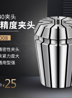 高精度ER夹头数控加工中心嗦咀雕刻机精雕弹性弹簧筒夹ER40-3 4 6