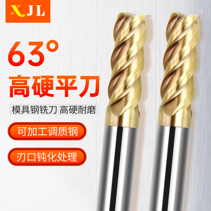 XJL九利63度钨钢铣刀4刃超硬硬质合金铣刀四刃数控平底立铣刀加长