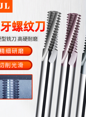 全牙螺纹铣刀螺牙钛合金不锈钢铝用高硬钢钨钢合金铣牙刀加长m4M5