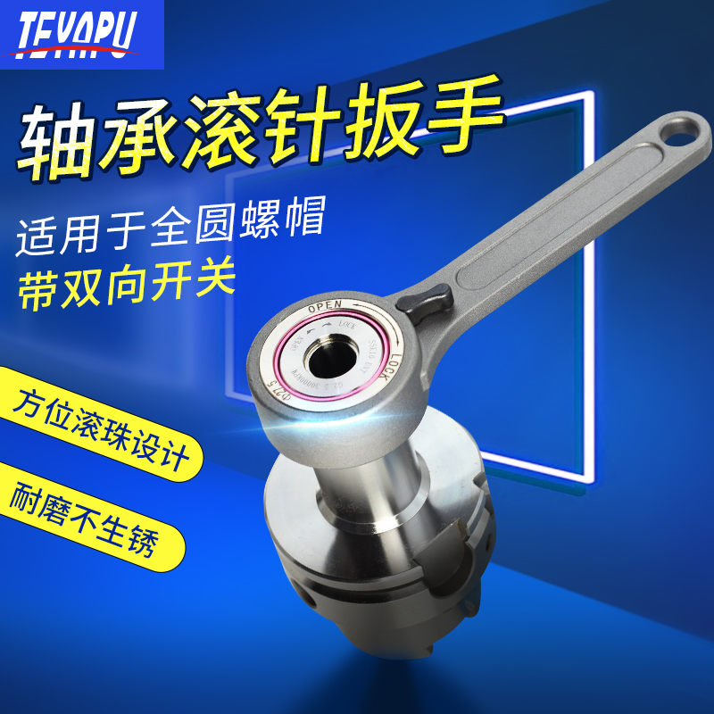 全圆轴承扳手高速机加工中心刀柄