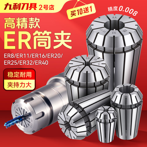 高精度夹头ER111620253240
