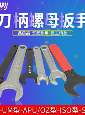 加工中心铣床数控刀柄扳手A型开口扳手强力勾头板手OZ梅花M型UM型