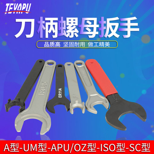 数控刀柄扳手勾头A型M型UM型