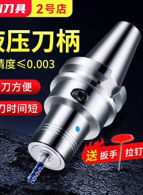 BT40液压刀柄BT30 50油压数控刀柄高精度铣刀柄HC12 16 20 25 32