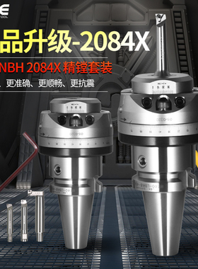 新款NBH2084X微调精镗刀微调头加工中心镗刀套装BT40可调式精搪头