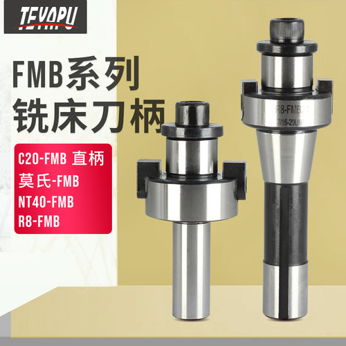 直柄铣刀盘刀柄FMB22莫氏MTNT50