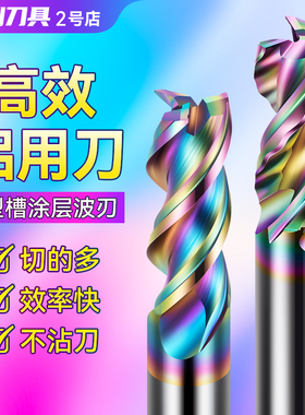 暴力开粗波刃U槽高效铝用铣刀三刃钨钢铣铝专用铣刀3刃高光铝合金