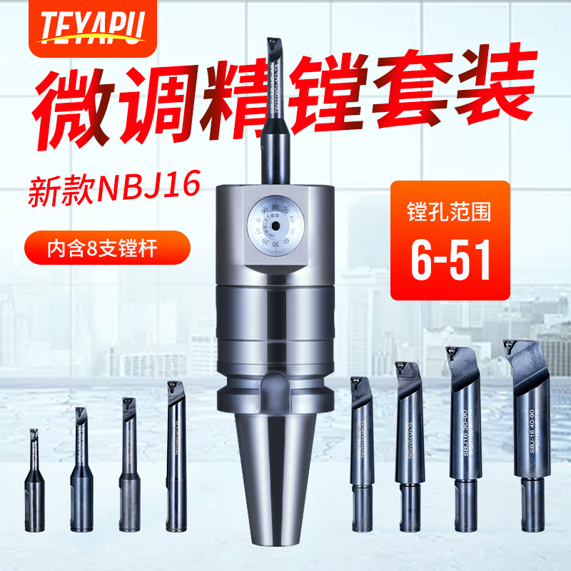 nbj16微调精镗刀套装精镗头