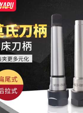 MTB莫氏刀柄MT2 3 4 5锥柄扁尾后拉ER夹头钻床刀柄ER16 20 25 32