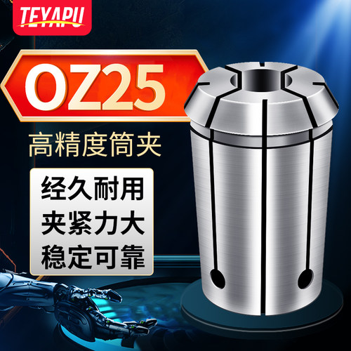 高精度铣床夹头oz25筒夹NT30刀柄