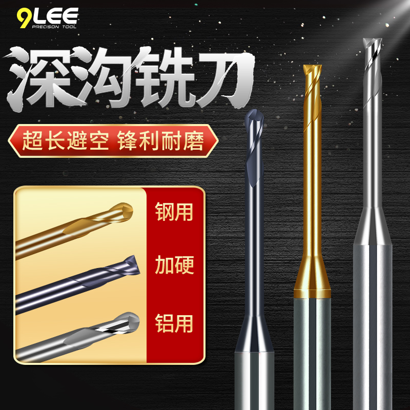 55度长劲小径深沟铣刀加长刃