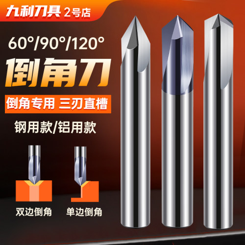 钨钢倒角刀60度90度三刃直槽