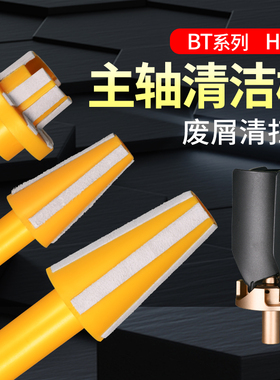 加工中心主轴清洁棒BT40BT30刀柄CNC数控铣床主轴HSK63废屑清扫器