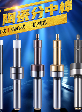 紫钛分中棒无磁分中棒高精度黄紫黑色机械偏心式防磁寻边器D10+4
