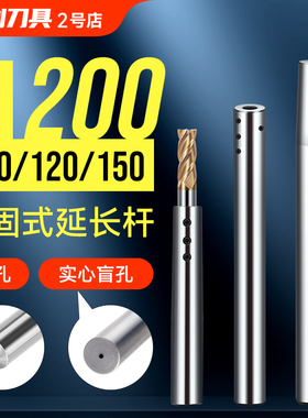 小径侧固式延长杆通孔防干涉高精度CNC数控直柄加长杆SLD4 6 8 10