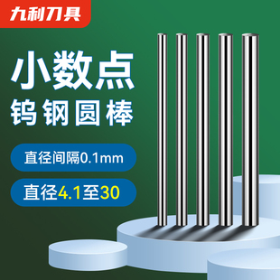 8.5实心耐磨加硬刀条硬质合金圆棒雕刻刀加工 超硬钨钢棒圆棒4.1