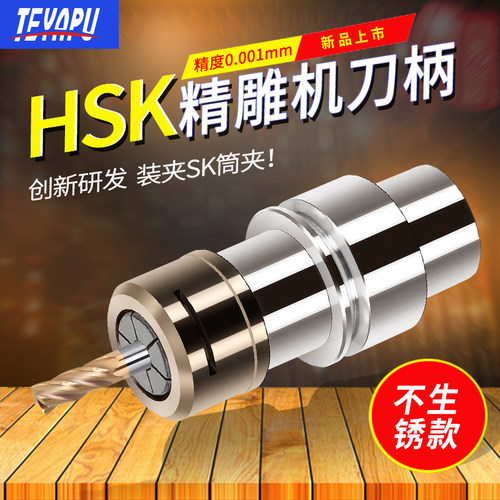 高速精雕机HSK32E数控刀柄不锈钢
