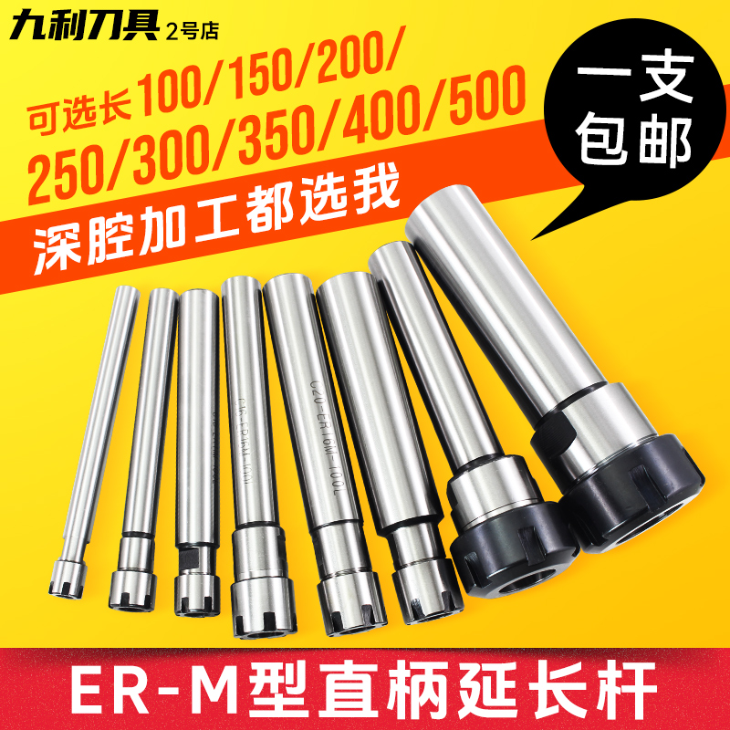 ER延长杆CNC数控直柄加长杆M型C20-ER11ER16ER25ER20ER32筒夹夹头