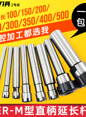 ER延长杆CNC数控直柄加长杆M型A型ER11ER16ER25ER20ER32筒夹夹头