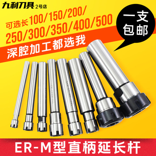 ER延长杆CNC数控直柄加长杆M型C20 ER11ER16ER25ER20ER32筒夹夹头