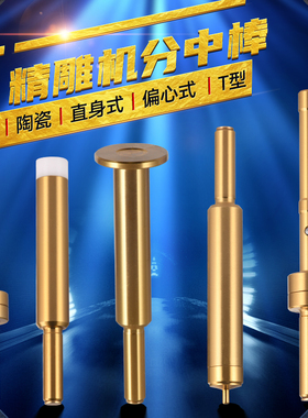 精雕机6柄陶瓷分中棒寻边器偏心式T型分中棒不导磁6mm高精密紫铜