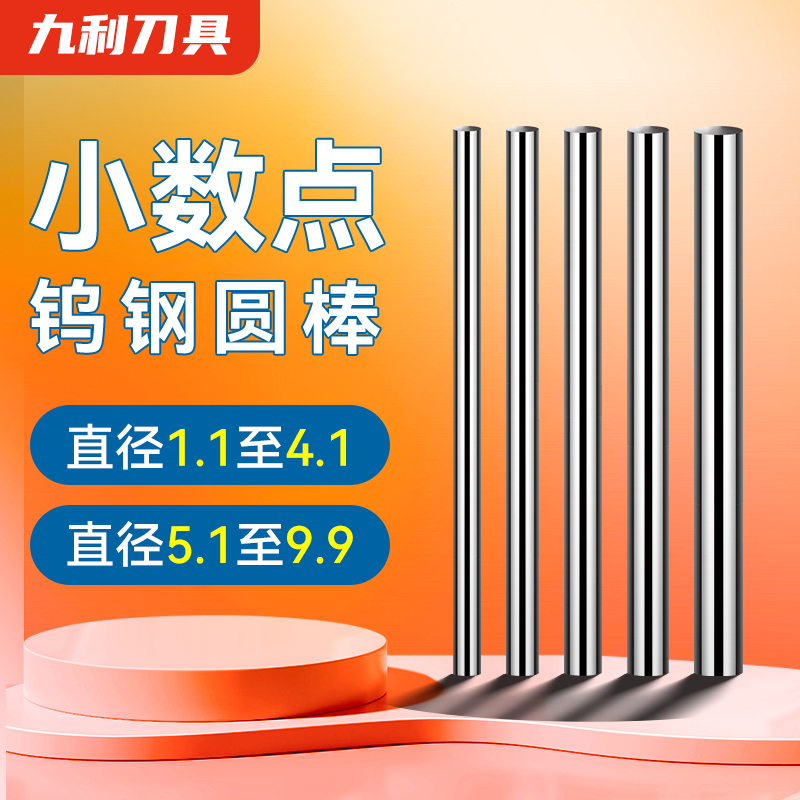 钨钢棒圆棒实心耐磨加硬刀条5.1-9.9硬质合金圆棒小数点每隔0.1
